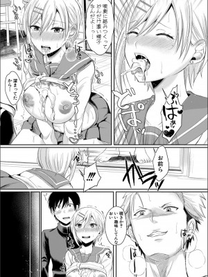 [越川リューカ] ハメすぎ！学園性活_019