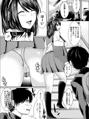 [越川リューカ] ハメすぎ！学園性活_037