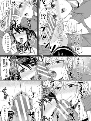 [越川リューカ] ハメすぎ！学園性活_089