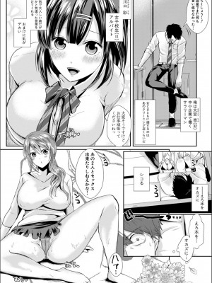 [越川リューカ] ハメすぎ！学園性活_178