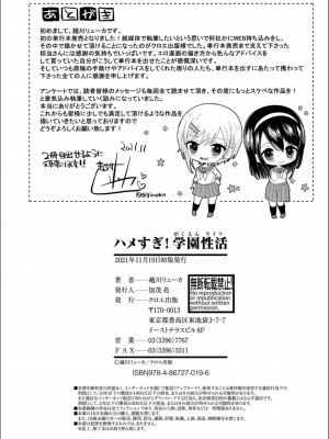 [越川リューカ] ハメすぎ！学園性活_202