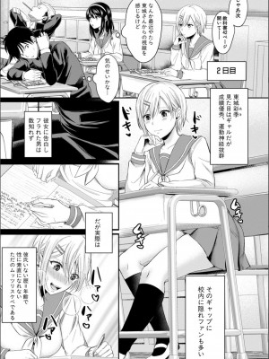 [越川リューカ] ハメすぎ！学園性活_065