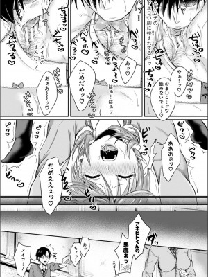 [越川リューカ] ハメすぎ！学園性活_114