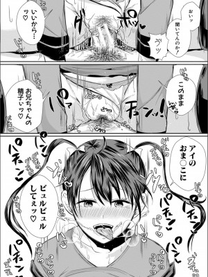 [越川リューカ] ハメすぎ！学園性活_164