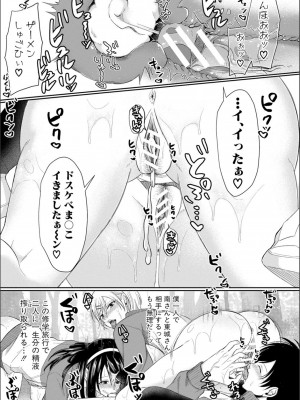 [越川リューカ] ハメすぎ！学園性活_093