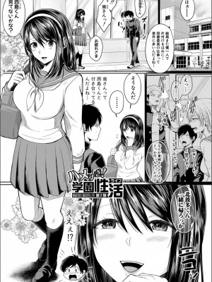 [越川リューカ] ハメすぎ！学園性活_035