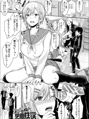 [越川リューカ] ハメすぎ！学園性活_063