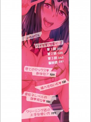 [越川リューカ] ハメすぎ！学園性活_002