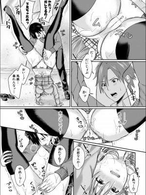 [越川リューカ] ハメすぎ！学園性活_112