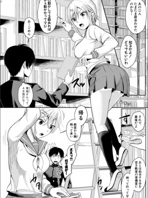 [越川リューカ] ハメすぎ！学園性活_006