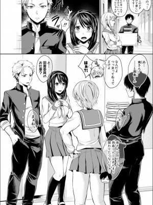 [越川リューカ] ハメすぎ！学園性活_004