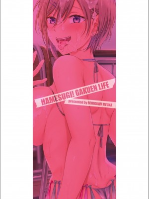 [越川リューカ] ハメすぎ！学園性活_204