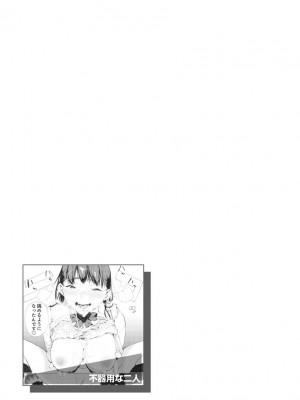 [ほりえろす] 恋する乙女の堕とし方 [DL版]_145