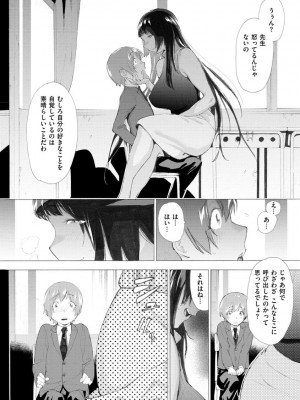 [ほりえろす] 恋する乙女の堕とし方 [DL版]_102