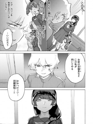 [ほりえろす] 恋する乙女の堕とし方 [DL版]_151