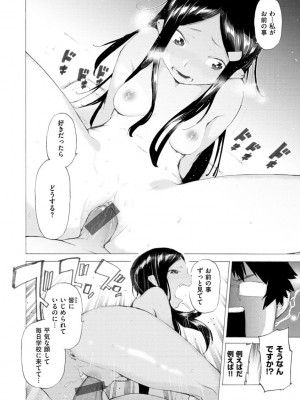 [ほりえろす] 恋する乙女の堕とし方 [DL版]_090