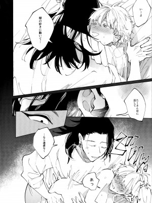 [アルミカン(コタ)]12月24日午前0時の告白 (呪術廻戦)_25