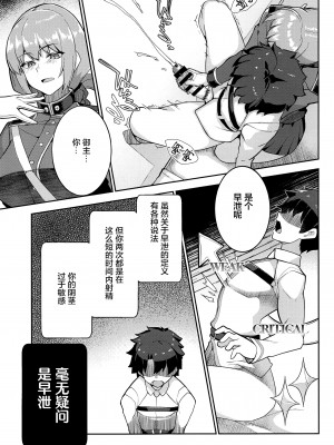 (C99) [ぷにぽんや (kupala)] 婦長のちょっと強引な性教育。 (Fate╱Grand Order) [黎欧x苍蓝星汉化组]_10