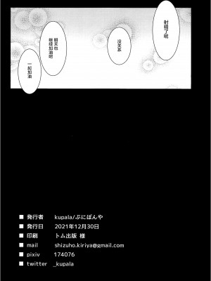 (C99) [ぷにぽんや (kupala)] 婦長のちょっと強引な性教育。 (Fate╱Grand Order) [黎欧x苍蓝星汉化组]_25