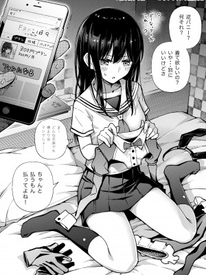 [どじろー]＃有料少女2【高額支援版】～お金を払うと○○してくれる女の子～_005