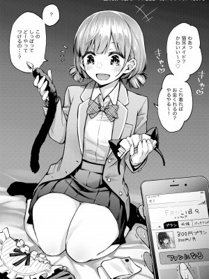 [どじろー]＃有料少女2【高額支援版】～お金を払うと○○してくれる女の子～_011