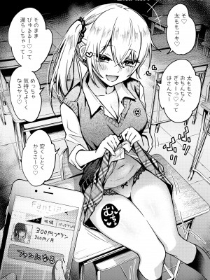 [どじろー]＃有料少女2【高額支援版】～お金を払うと○○してくれる女の子～_007