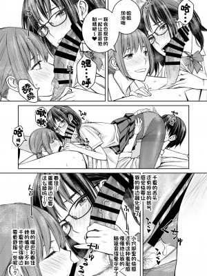 [Family Affair (Family Man)] 大好きな弟が血の繋がってない妹に取られそうでヤキモキするお姉ちゃんの話。 [一只麻利的鸽子汉化] [DL版]_28