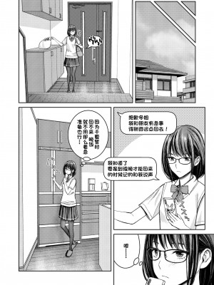 [Family Affair (Family Man)] 大好きな弟が血の繋がってない妹に取られそうでヤキモキするお姉ちゃんの話。 [一只麻利的鸽子汉化] [DL版]_11