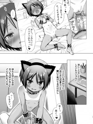 [ノラネコノタマ (雪野みなと)] ここあちゃんちの事情 [DL版]_16