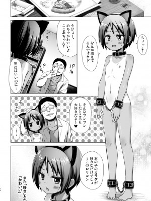 [ノラネコノタマ (雪野みなと)] ここあちゃんちの事情 [DL版]_13