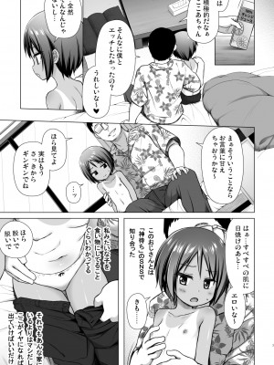 [ノラネコノタマ (雪野みなと)] ここあちゃんちの事情 [DL版]_06