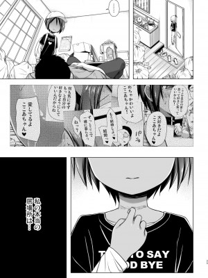 [ノラネコノタマ (雪野みなと)] ここあちゃんちの事情 [DL版]_24