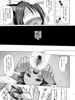 [ノラネコノタマ (雪野みなと)] ここあちゃんちの事情 [DL版]_20