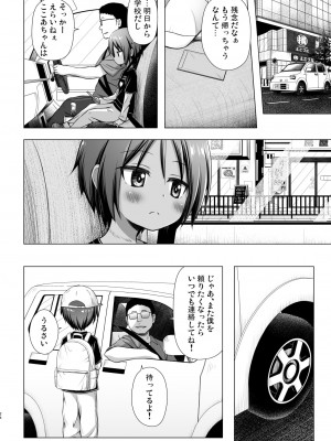 [ノラネコノタマ (雪野みなと)] ここあちゃんちの事情 [DL版]_23