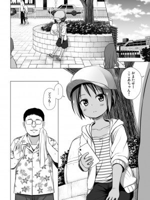 [ノラネコノタマ (雪野みなと)] ここあちゃんちの事情 [DL版]_03