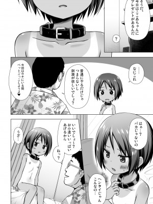 [ノラネコノタマ (雪野みなと)] ここあちゃんちの事情 [DL版]_07