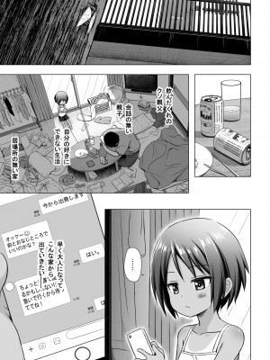 [ノラネコノタマ (雪野みなと)] ここあちゃんちの事情 [DL版]_02