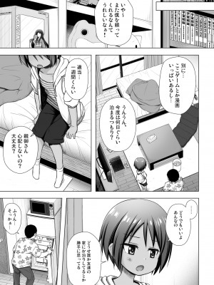 [ノラネコノタマ (雪野みなと)] ここあちゃんちの事情 [DL版]_04