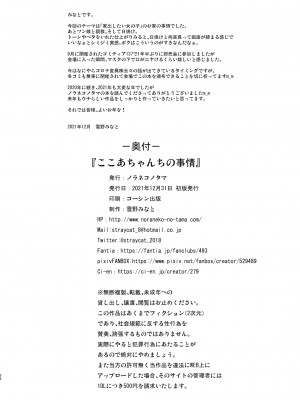 [ノラネコノタマ (雪野みなと)] ここあちゃんちの事情 [DL版]_25