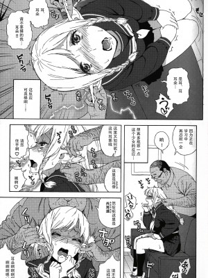 (C89) [666PROTECT (甚六)] 転校生 JKエルフ ―放課後調教授業― [战栗的玻璃棒个人汉化+變之人無修正] [無修正]_08