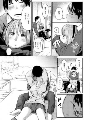 [えーすけ] 愛しいキミを狂うほど… [DL版]_104