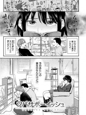 [えーすけ] 愛しいキミを狂うほど… [DL版]_175