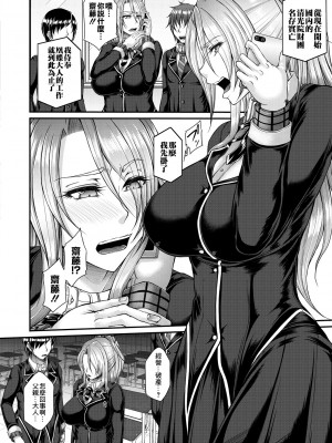 [杜若かなえ] 悪辣令嬢逆転調教 1-2 [中文翻譯]_006