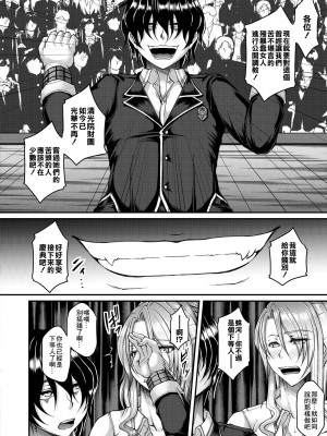 [杜若かなえ] 悪辣令嬢逆転調教 1-2 [中文翻譯]_012