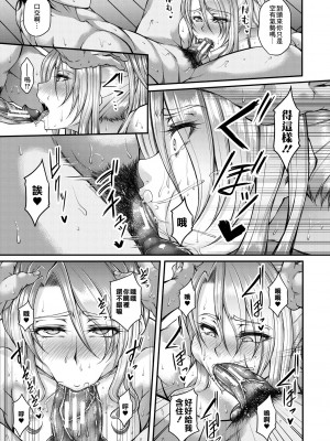 [杜若かなえ] 悪辣令嬢逆転調教 1-2 [中文翻譯]_021