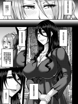 [杜若かなえ] 悪辣令嬢逆転調教 1-2 [中文翻譯]_049