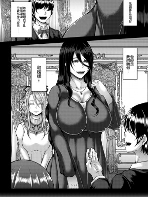 [杜若かなえ] 悪辣令嬢逆転調教 1-2 [中文翻譯]_050