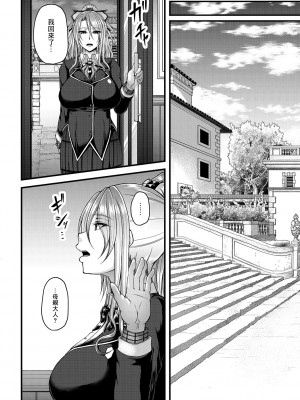 [杜若かなえ] 悪辣令嬢逆転調教 1-2 [中文翻譯]_052