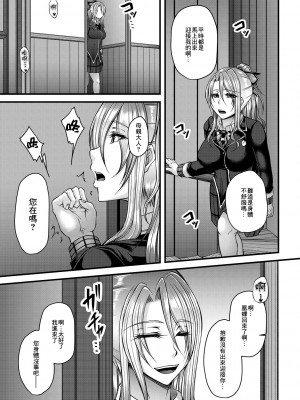 [杜若かなえ] 悪辣令嬢逆転調教 1-2 [中文翻譯]_053