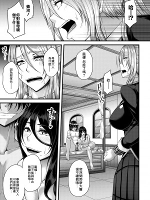 [杜若かなえ] 悪辣令嬢逆転調教 1-2 [中文翻譯]_055